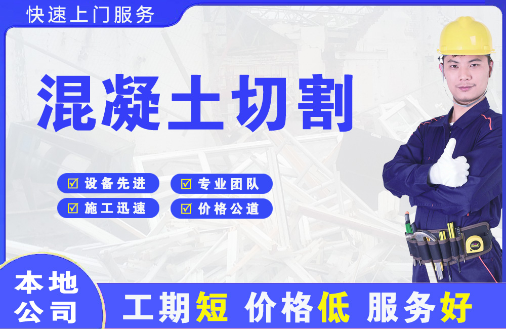 花都混凝土切割