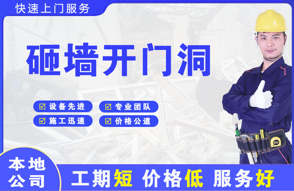花都砸墙开门洞