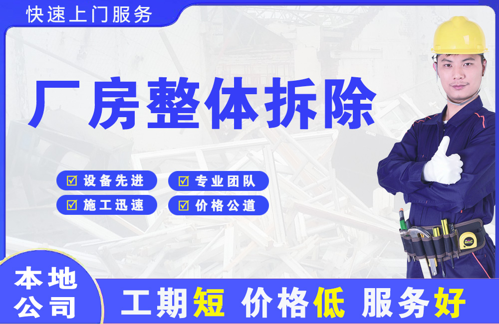 花都厂房整体拆除